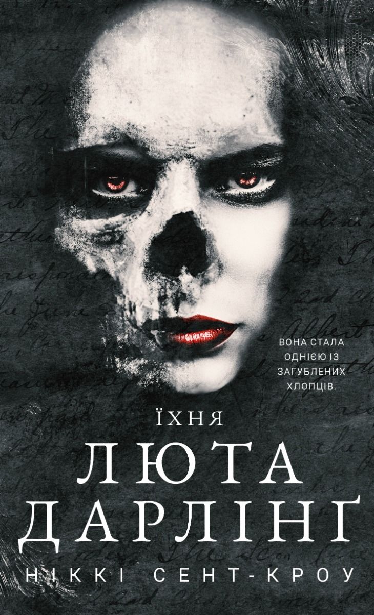 Розпусні загублені хлопці. Їхня люта Дарлінґ. Книга 3 (Електронна книга)