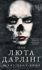 Розпусні загублені хлопці. Їхня люта Дарлінґ. Книга 3