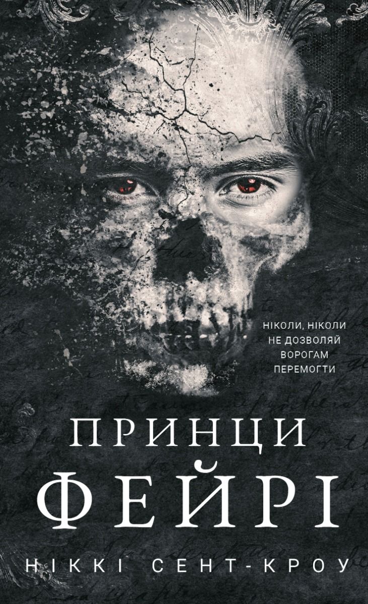 Обкладинка Розпусні загублені хлопці. Принци фейрі. Книга 4