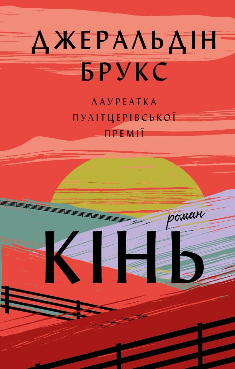 Обкладинка Кінь