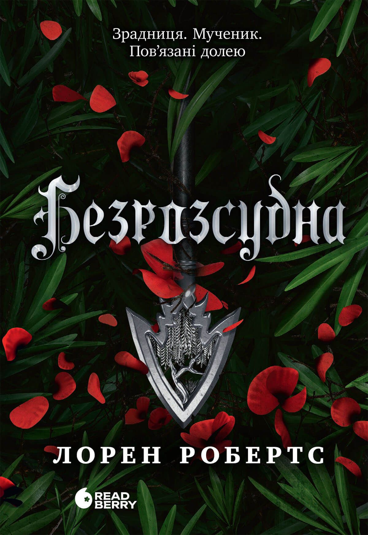 Обкладинка Безрозсудна. Книга 2