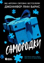 Самородки. Книга 1