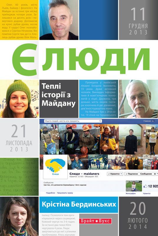 Обкладинка Єлюди. Теплі історії з Майдану