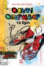 Ольфі Обермаєр та Едіп