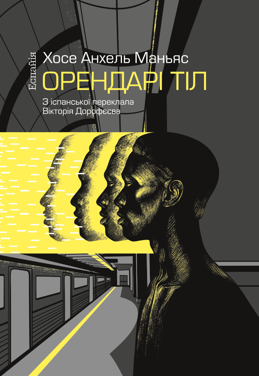 Орендарі тіл (Електронна книга)