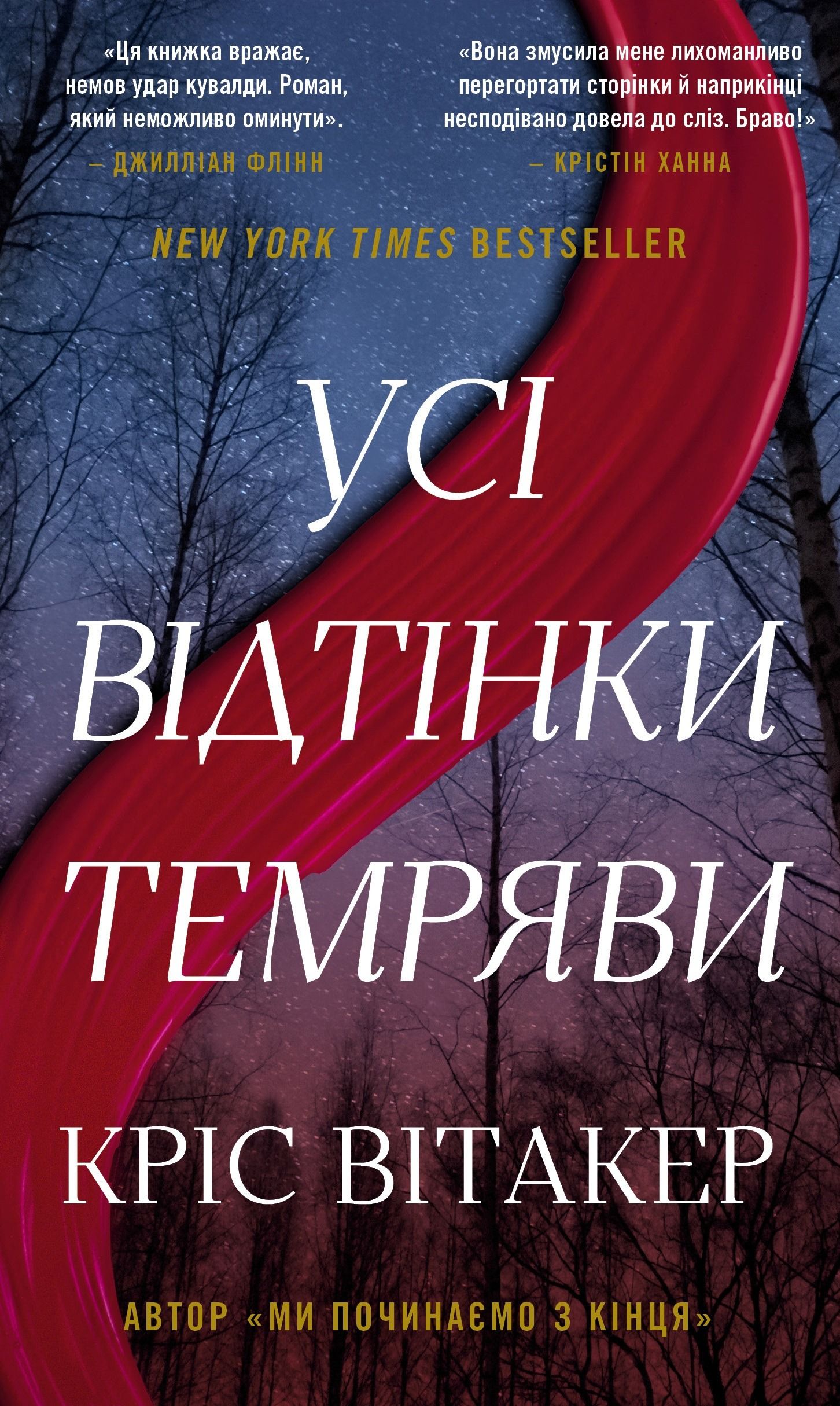 Обкладинка: Усі відтінки темряви