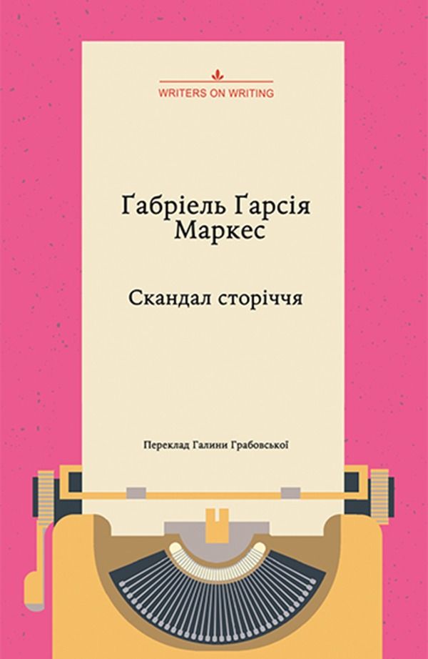 Обкладинка Скандал сторіччя