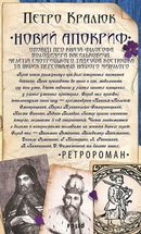 Новий апокриф. Оповіді про князя-філософа Володимира Васильковича, Мелетія Смотрицького, Тадеуша Костюшка та інших персонажів нашого минулого. Image №1