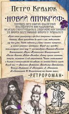 Новий апокриф. Оповіді про князя-філософа Володимира Васильковича, Мелетія Смотрицького, Тадеуша Костюшка та інших персонажів нашого минулого