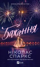 Бажання