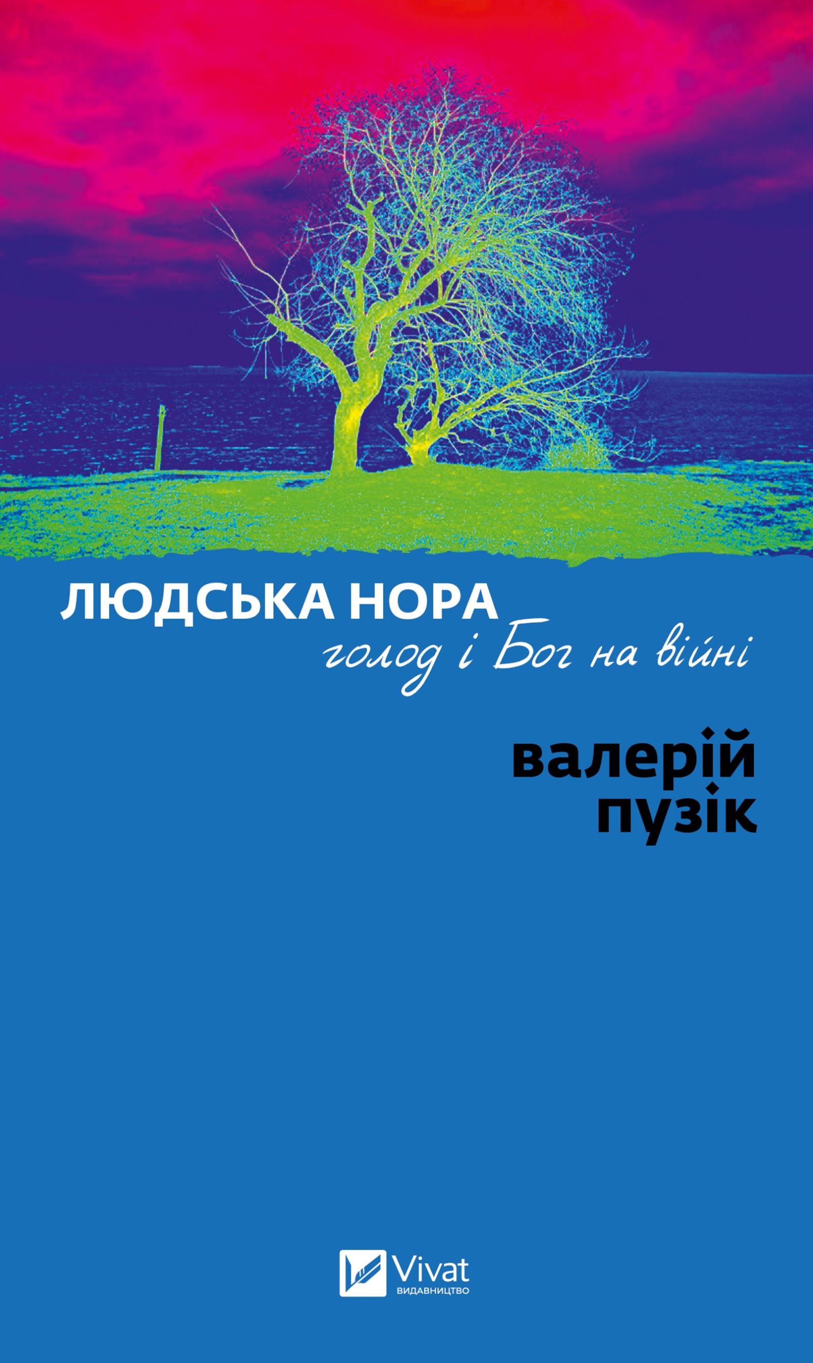 Обкладинка: Людська нора, голод і Бог на війні
