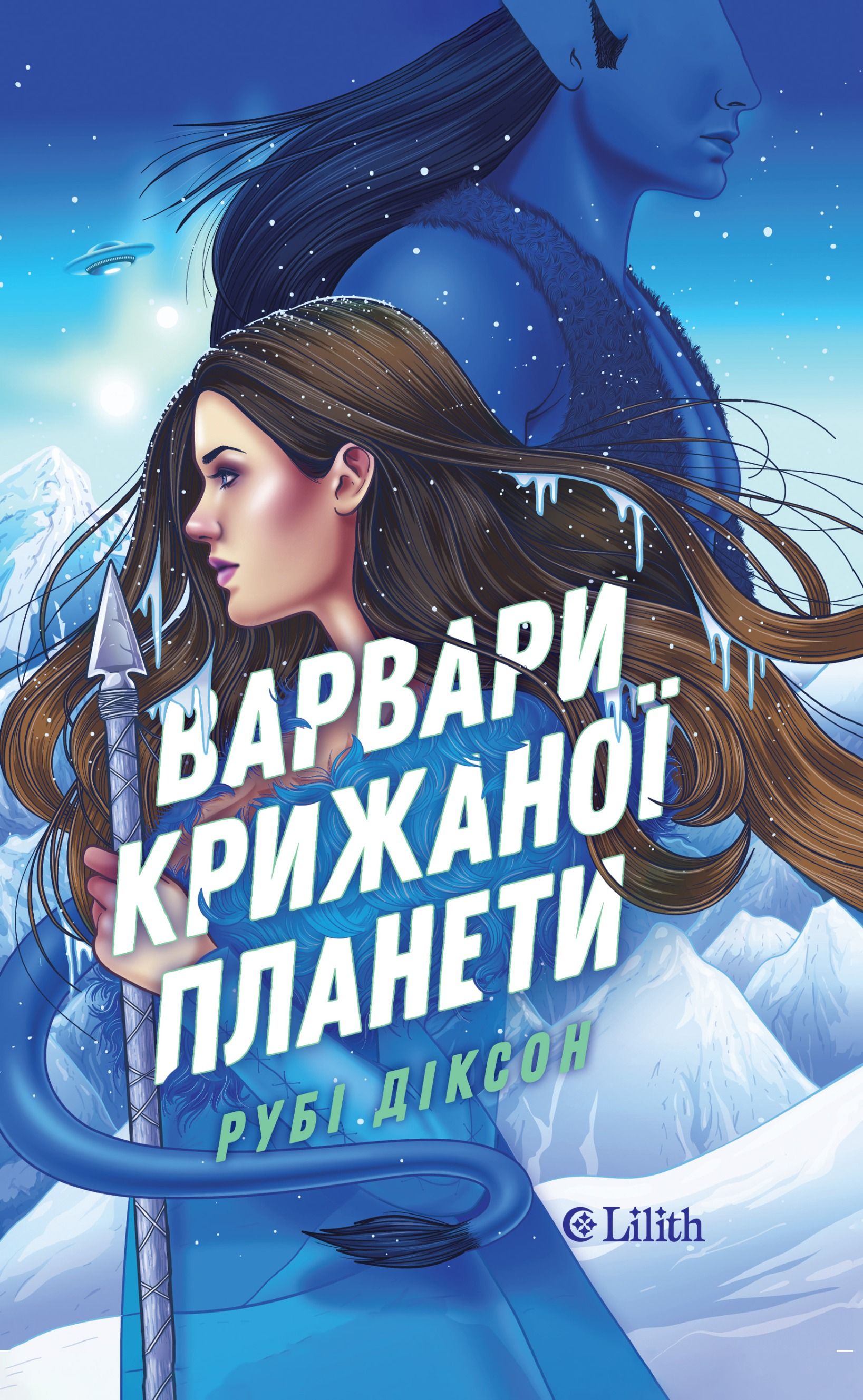 Обкладинка: Варвари крижаної планети