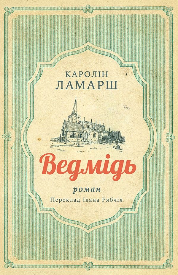 Ведмідь (Електронна книга)