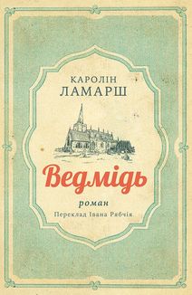 Ведмідь. Зображення №2