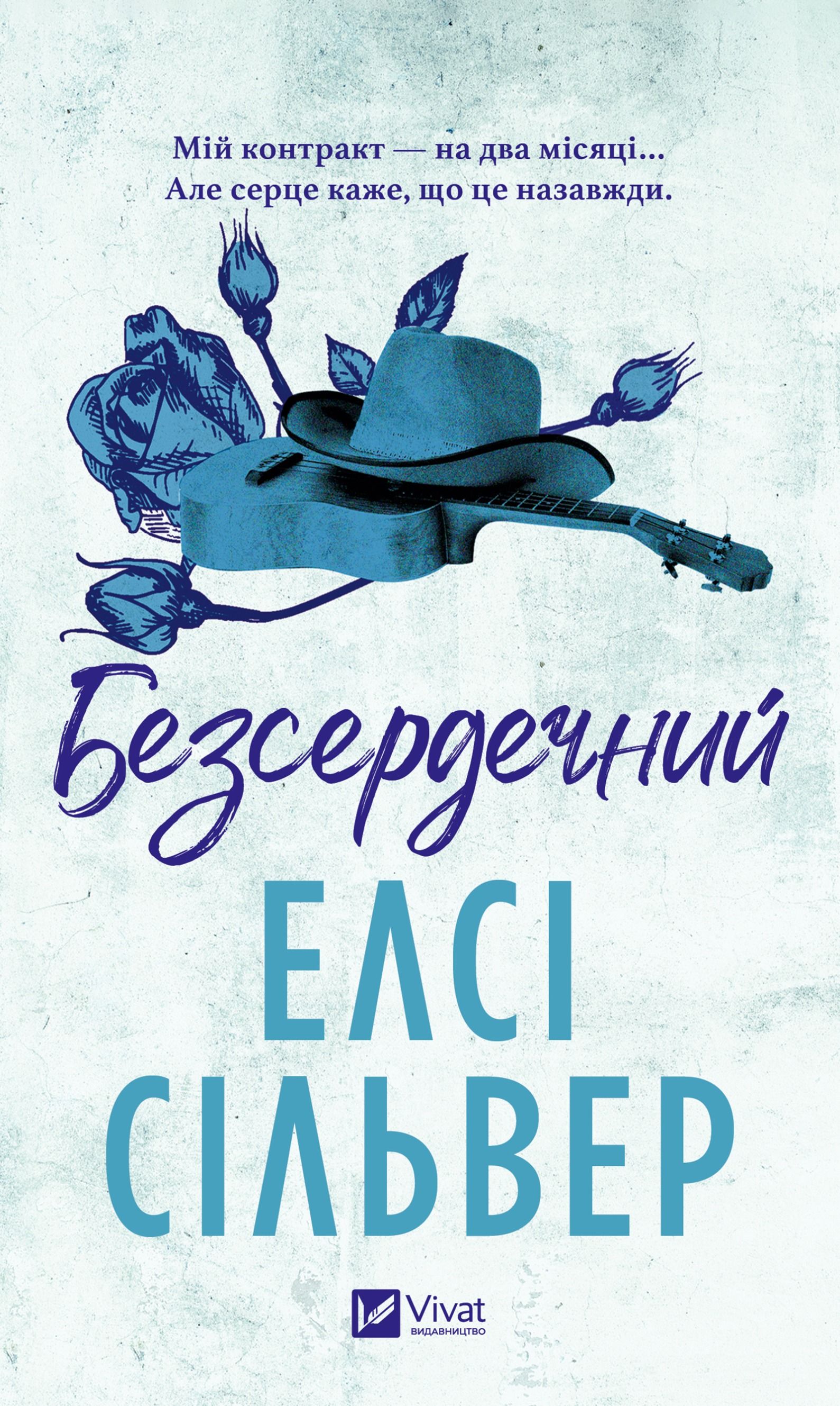 Обкладинка: Безсердечний. Книга 2