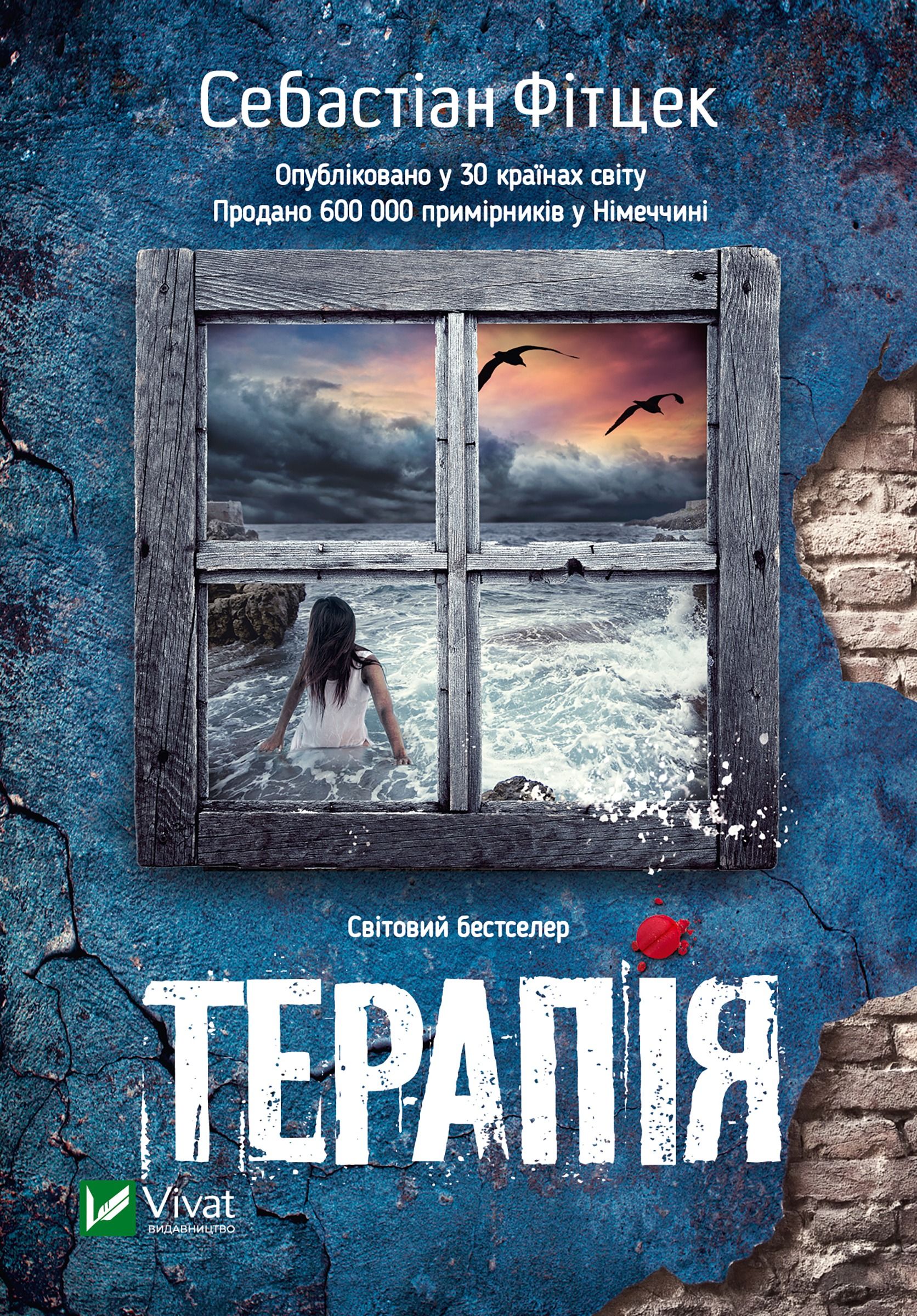 Обкладинка: Терапія