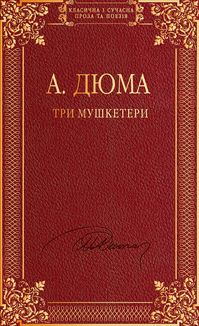 Три мушкетери. Image №3