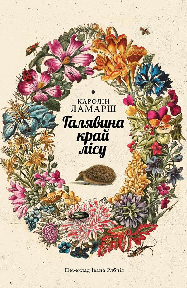 Галявина край лісу (Електронна книга)