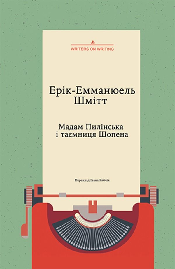 Мадам Пилінська і таємниця Шопена