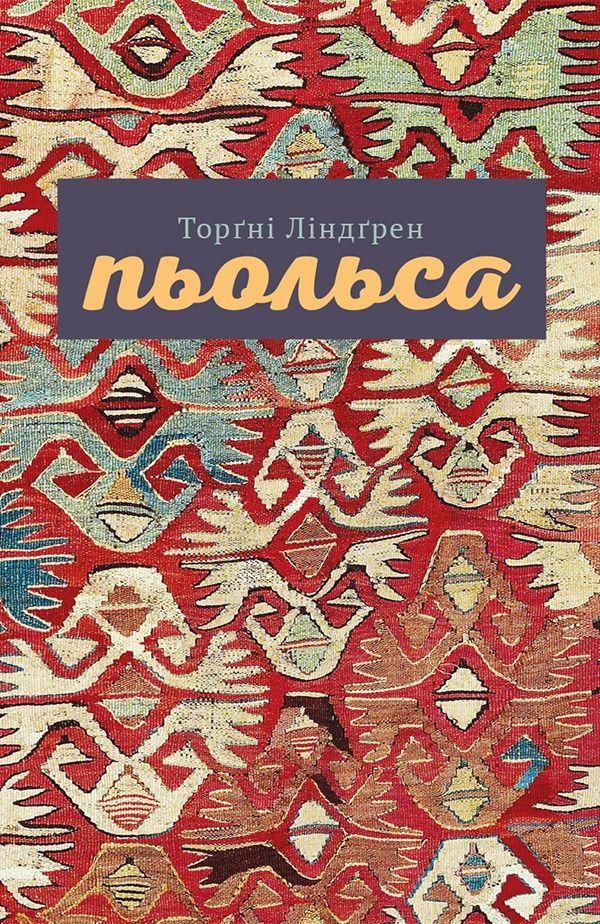 Пьольса (Електронна книга)