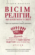 Вісім релігій, що панують у світі. Чому їхні відмінності мають значення