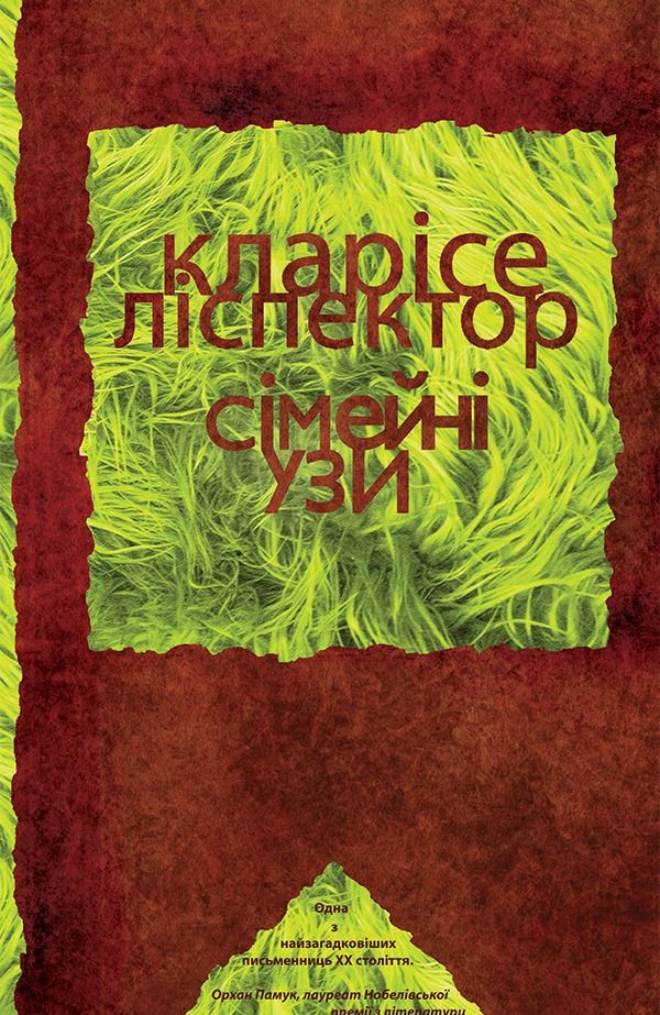 Обкладинка Сімейні узи