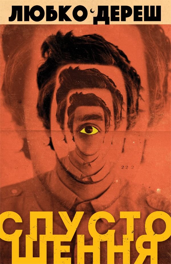 Спустошення (Електронна книга)