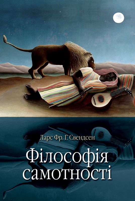 Філософія самотності (Електронна книга)