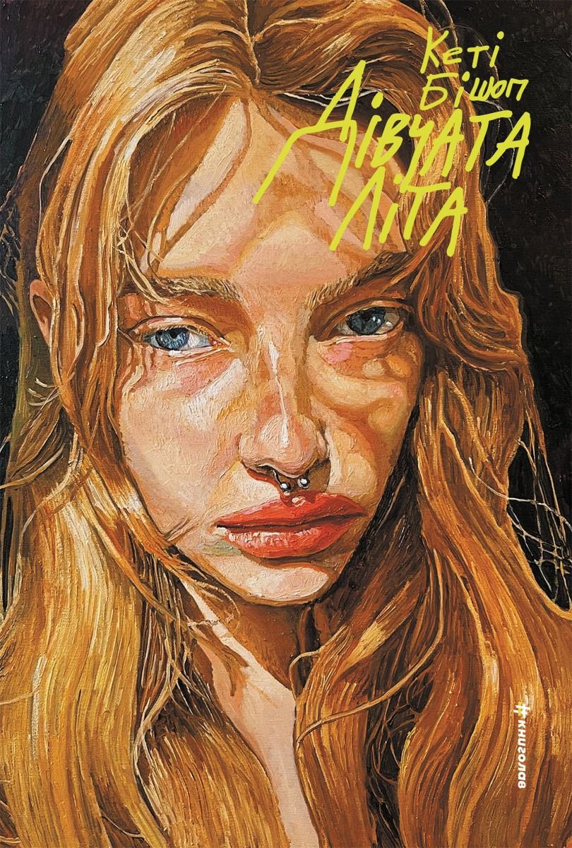 Дівчата літа (Електронна книга)