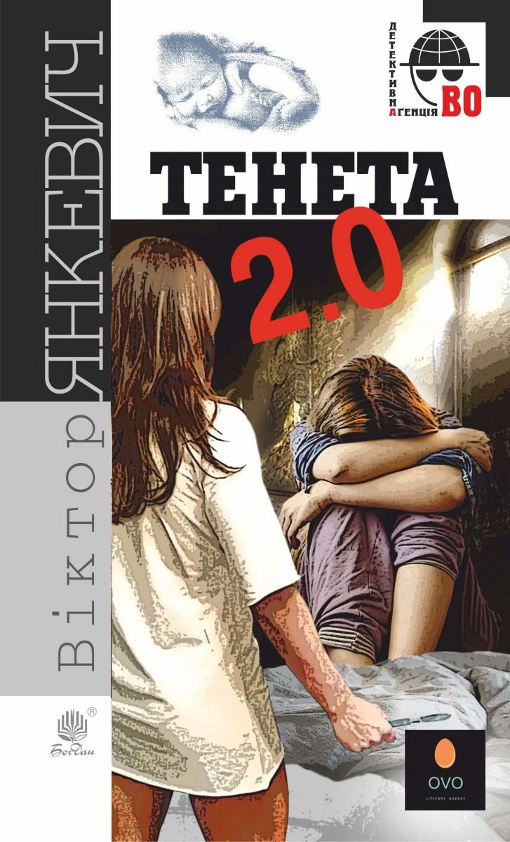 Тенета 2.0 (Електронна книга)