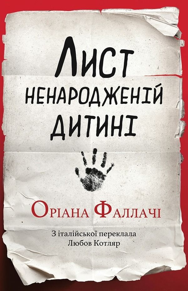Обкладинка Лист ненародженій дитині