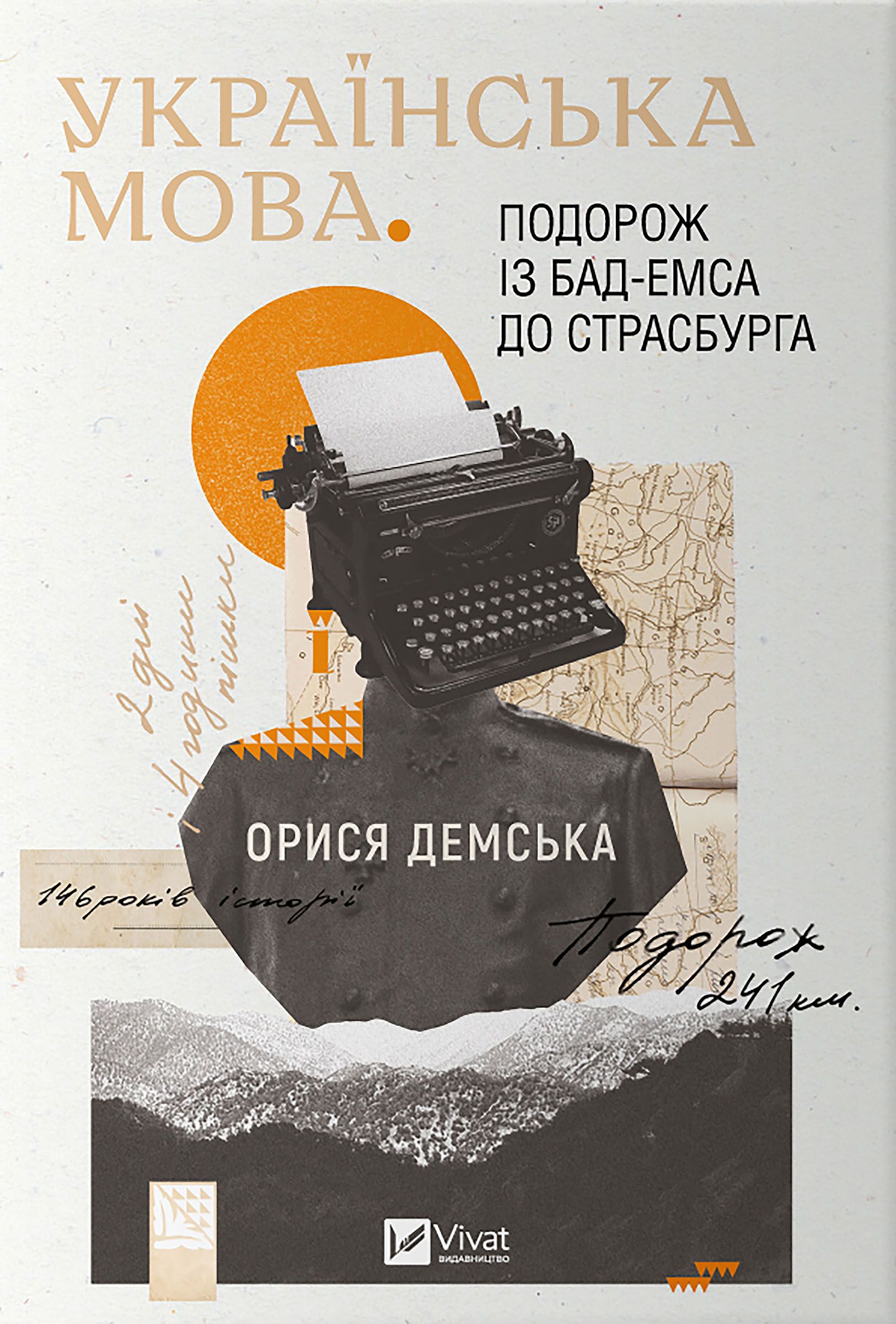 Обкладинка: Українська мова. Подорож із Бад-Емса до Страсбурга