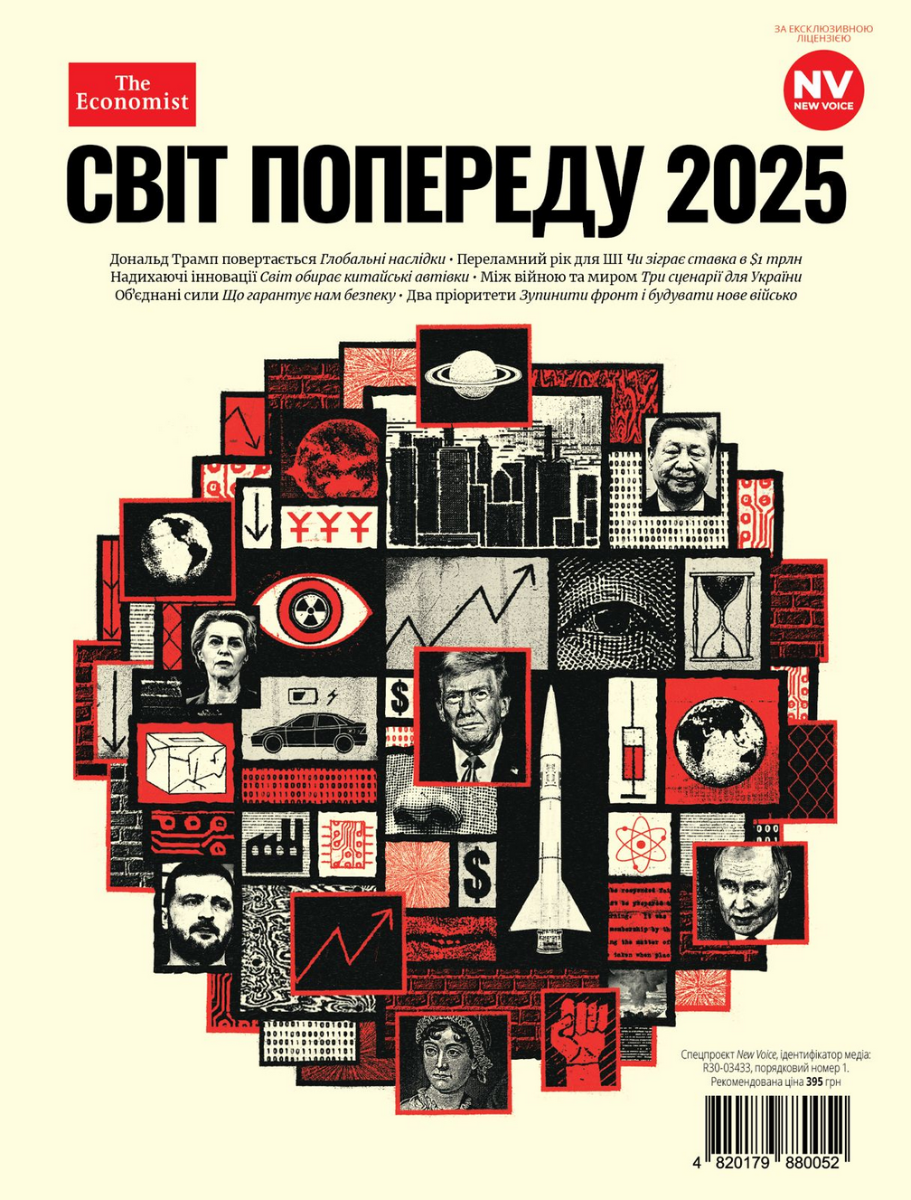 Спецпроєкт New Voice. Світ попереду 2025