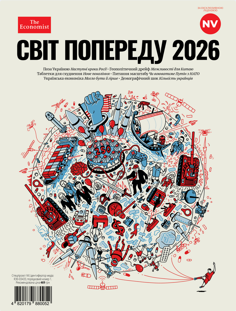 Спецпроєкт з The Economist NV 2026