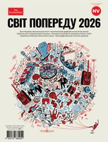 Спецпроєкт з The Economist NV 2026