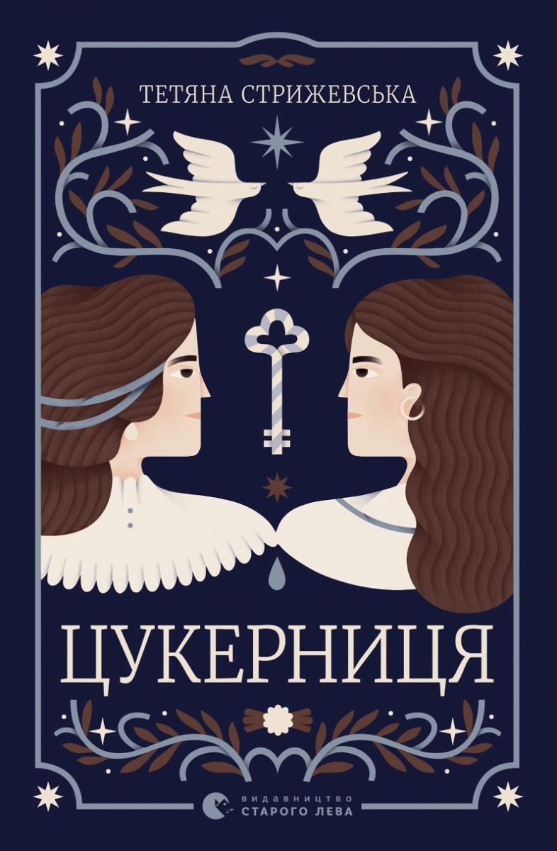 Цукерниця (Електронна книга)