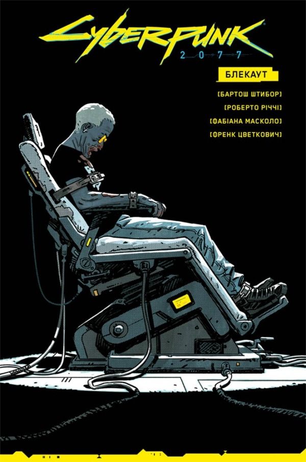 Обкладинка Cyberpunk 2077. Блекаут