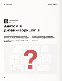 Воркшоп, як борщ. Image №1
