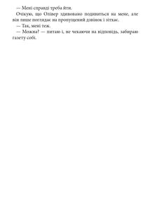 Даяна каже «так». Книга 3. Зображення №11