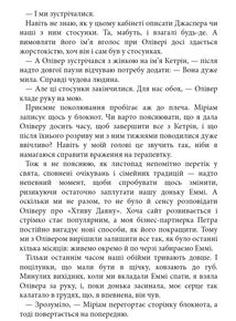 Даяна каже «так». Книга 3. Зображення №3