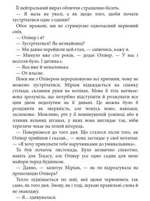 Даяна каже «так». Книга 3. Зображення №4