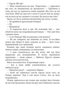 Даяна каже «так». Книга 3. Зображення №5