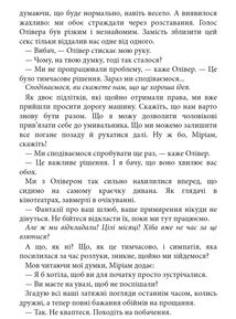 Даяна каже «так». Книга 3. Зображення №6