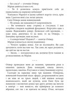 Даяна каже «так». Книга 3. Зображення №7