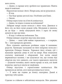 Даяна каже «так». Книга 3. Зображення №9