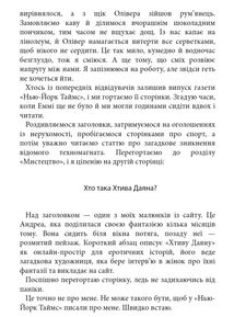 Даяна каже «так». Книга 3. Зображення №10