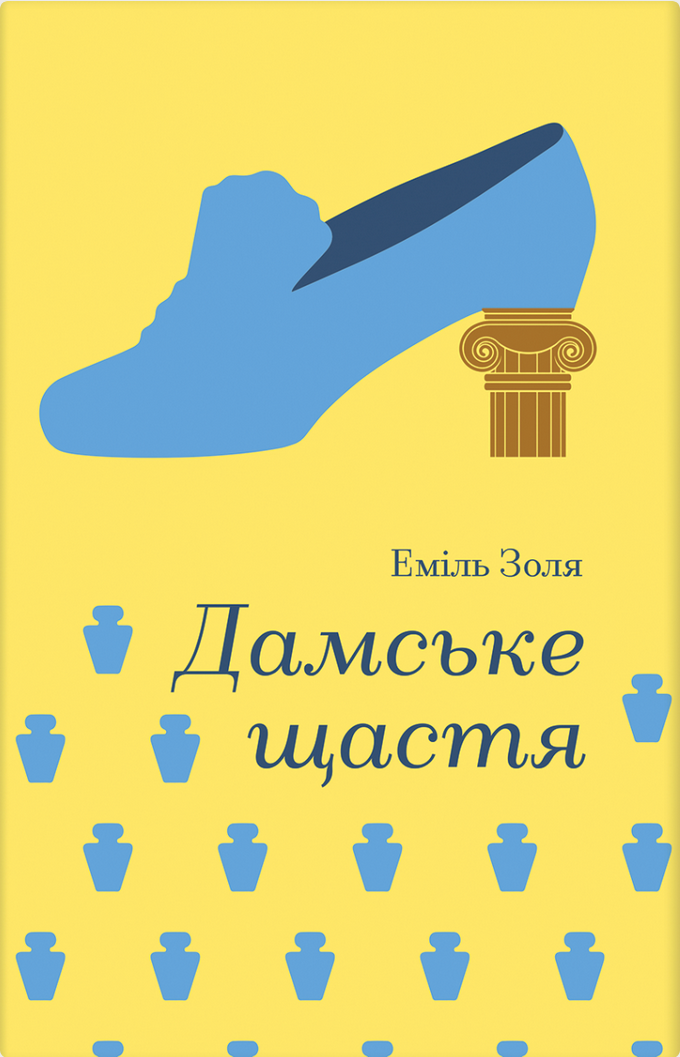 Обкладинка Дамське щастя