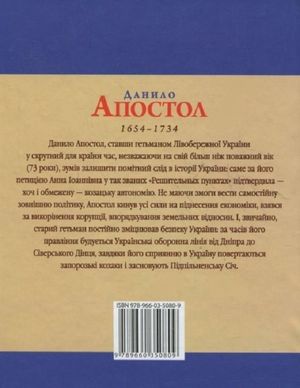 Данило Апостол — фото 5
