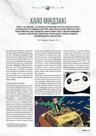 Данина студії Ghibli. Майстри мрії. Image №4