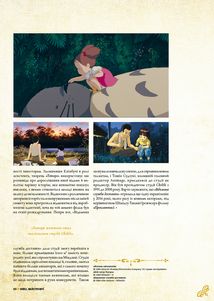 Данина студії Ghibli. Майстри мрії. Image №5